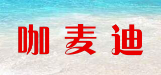 咖麦迪品牌logo