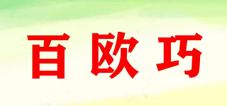 BOUQEER/百欧巧品牌logo