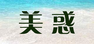美惑品牌logo