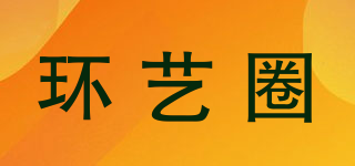 环艺圈品牌logo