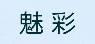 魅彩品牌logo