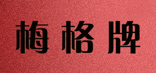 梅格牌品牌logo