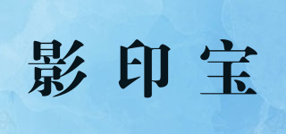 影印宝品牌logo