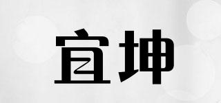 宜坤品牌logo