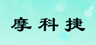 摩科捷品牌logo