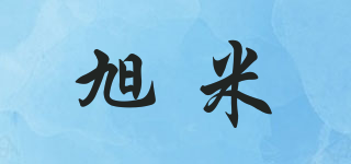 旭米品牌logo