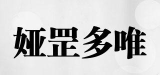 娅罡多唯品牌logo
