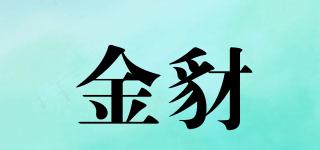 金豺品牌logo