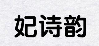 FACEWING/妃诗韵品牌logo