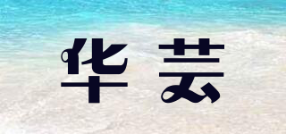 asustor/华芸品牌logo