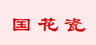 国花瓷品牌logo