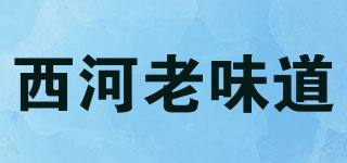 西河老味道品牌logo
