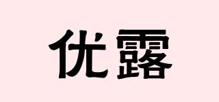 优露品牌logo