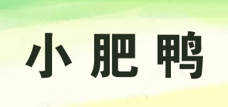 小肥鸭品牌logo
