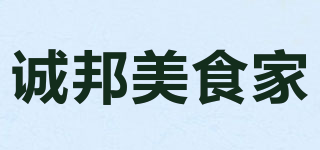 诚邦美食家品牌logo