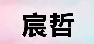 宸哲品牌logo