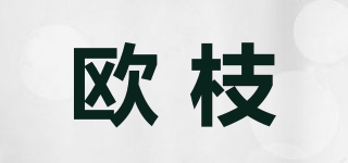 欧枝品牌logo