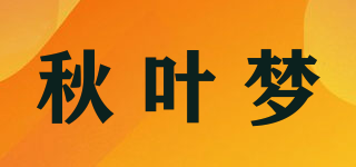 秋叶梦品牌logo