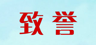 ZIERYULL/致誉品牌logo