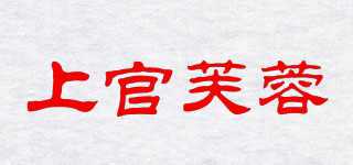 上官芙蓉品牌logo