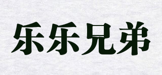 LELE BROTHER/乐乐兄弟品牌logo