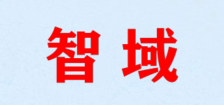 智域品牌logo