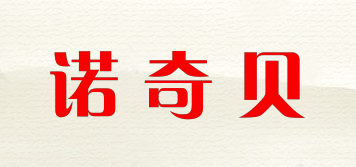 诺奇贝品牌logo