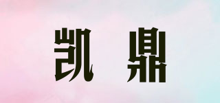 凯鼎品牌logo