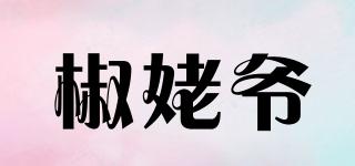 椒姥爷品牌logo