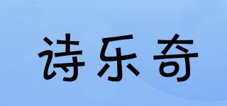 诗乐奇品牌logo