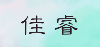 佳睿品牌logo