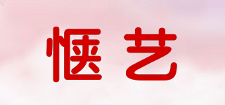惬艺品牌logo