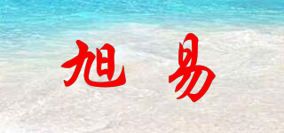 SUNEASY/旭易品牌logo
