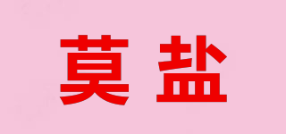 莫盐品牌logo