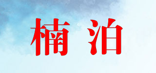楠泊品牌logo