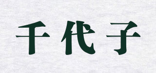 千代子品牌logo