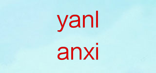 yanlanxi品牌logo