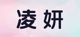 凌妍品牌logo