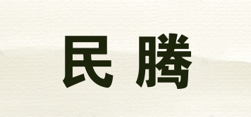 民腾品牌logo