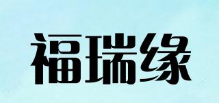 福瑞缘品牌logo