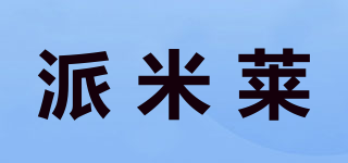 派米莱品牌logo
