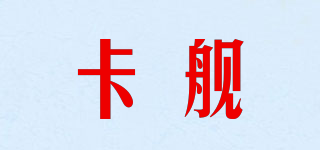卡舰品牌logo