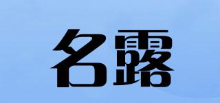 名露品牌logo