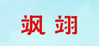 飒翊品牌logo