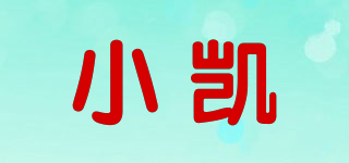小凯品牌logo