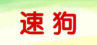 速狗品牌logo