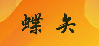 蝶矢品牌logo