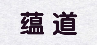 蕴道品牌logo