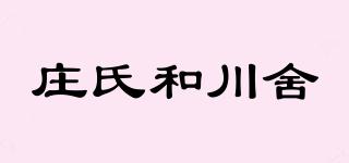庄氏和川舍品牌logo