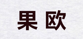GUOOU/果欧品牌logo